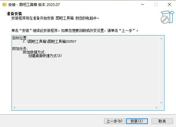 图吧工具箱2025.07