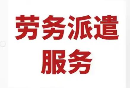 劳务派遣暂行规定2025最新