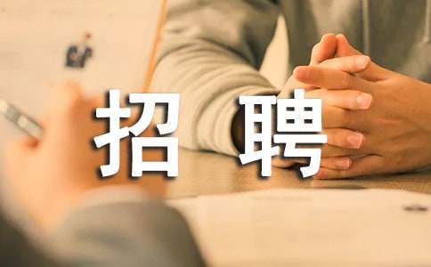 招聘计划（精选18篇）