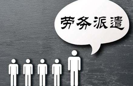 劳务派遣暂行规定2024最新
