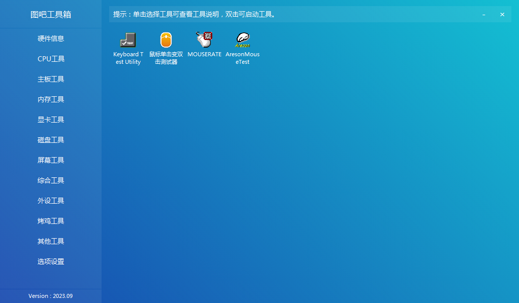 图吧工具箱2025.07